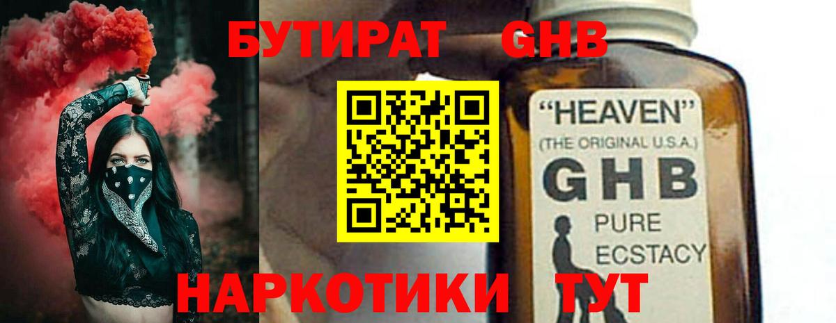 БУТИРАТ оксана Мичуринск