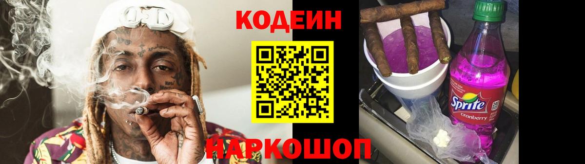 Codein напиток Lean (лин)  Вход с VPN  Мичуринск  Кодеин Purple Drank 