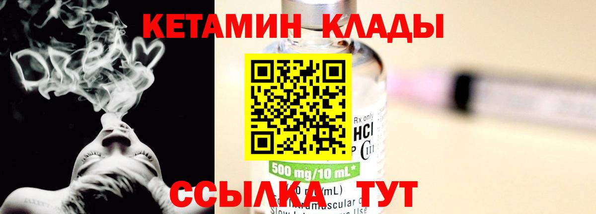 Мичуринск  КЕТАМИН VHQ  Вход с VPN 